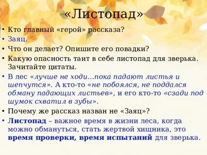 Листопад главные герои
