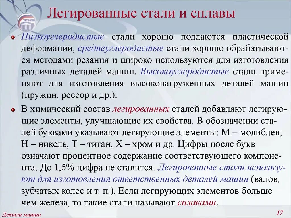 Легированная сталь что это такое. Легированные стали. Легированные стали и сплавы. Легированные и высоколегированные стали. Легированные стали это какие.