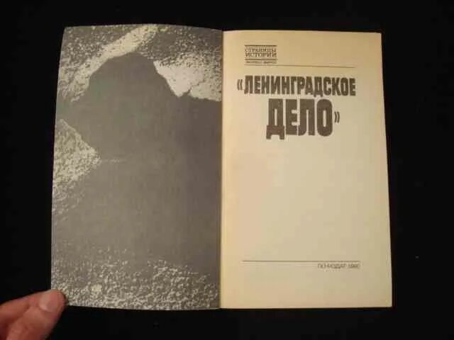 Ленинградское дело. Ленинградское дело 1949. Ленинградское дело год 1948. Маленков Ленинградское дело. Ленинградское дело относится