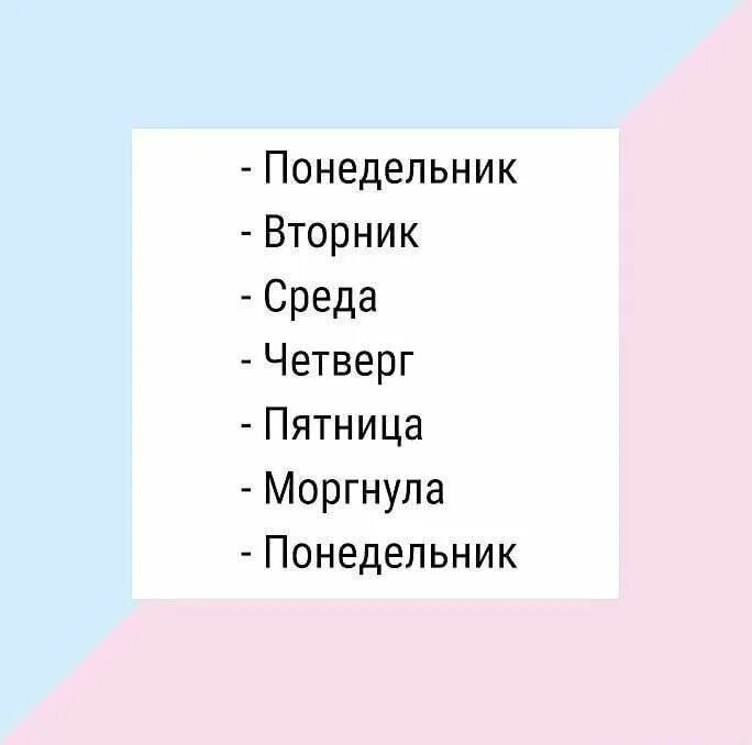 Вторник как понедельник картинки. Четверг проходим не задерживаем пятницу. Семь дней недели. Завтра понедельник вторник среда. Понедельник вторник среда.