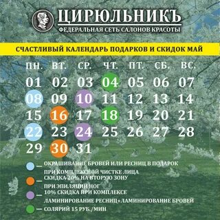 Счастливый календарь