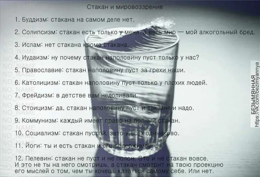 Вода на столе примета. Стакан полон. Стакан наполовину пуст. Пустой стакан. Стакан наполовину полон или наполовину пуст философия.