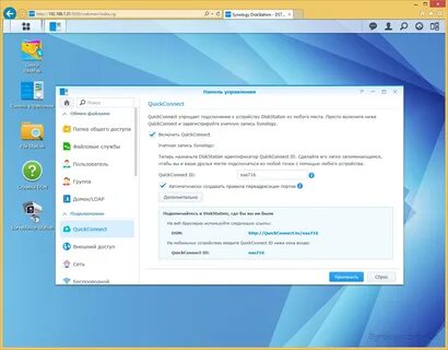 Synology connect