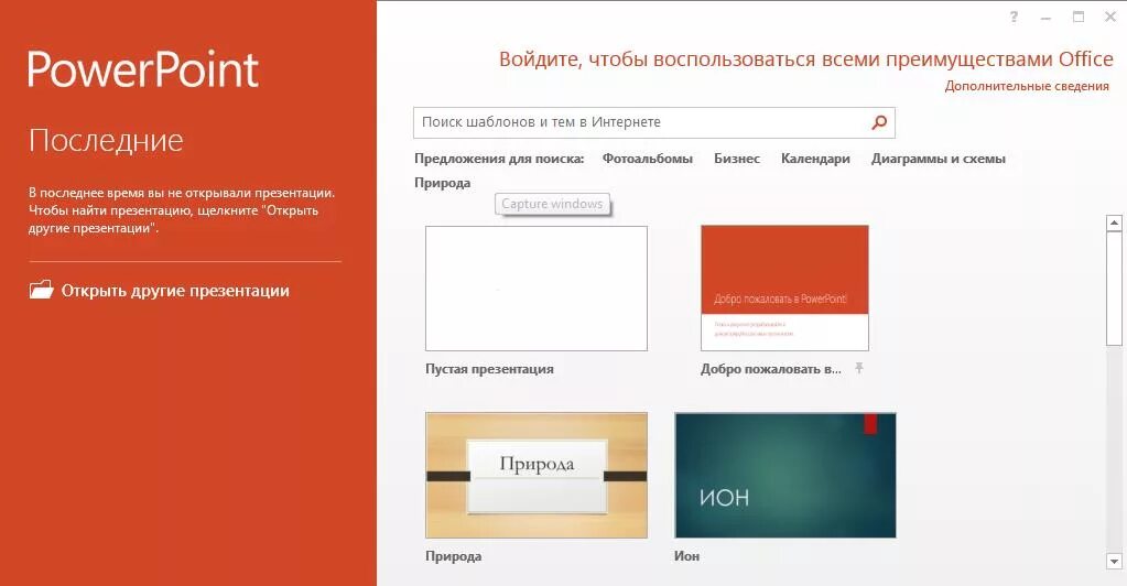 Повер поинт запустить. Microsoft powerpoint. powerpoint 2013. пауэр поинт 2013. powerpoint фото.