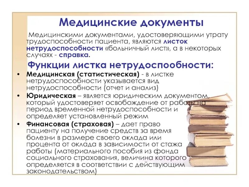 Документы мед организации. Медицинские документы. Название медицинских документов. Мед документация. Виды медицинской документации.