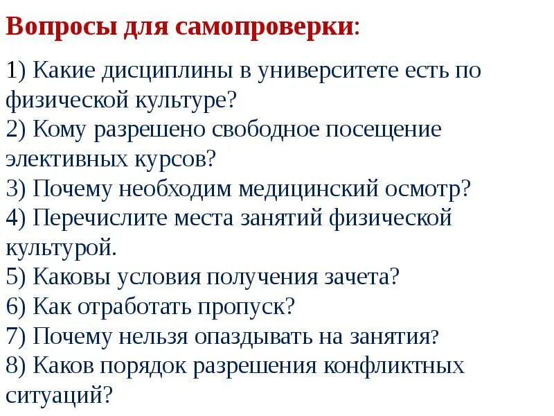 Как получить свободное посещение