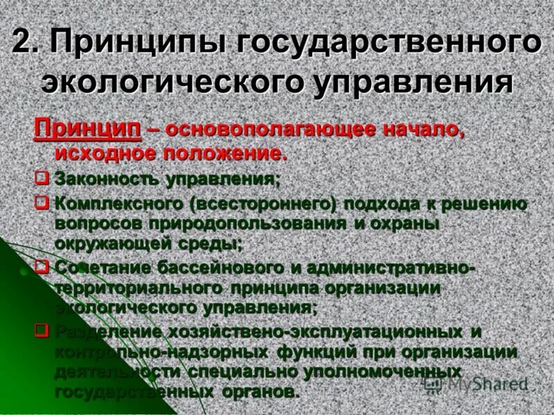 Управление по экологии и природопользованию