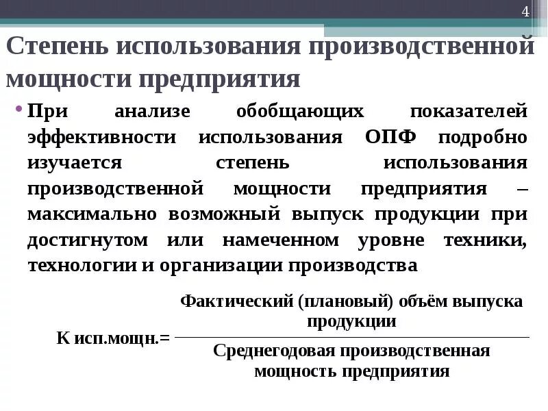 Эффективная производственная мощность. Производственная мощность предприятия. Понятие производственной мощности предприятия. Производственная мощность это в экономике. Показатели производственной мощности предприятия.