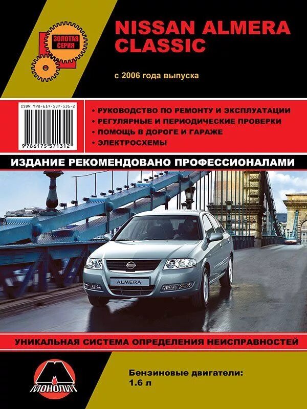 Книга ниссан альмера. _nissan almera-sunny_2000 мануал. Книги о ниссан. Книжка ниссан альмера классик 2006 год. Эксплуатационная книга nissan almera classic.