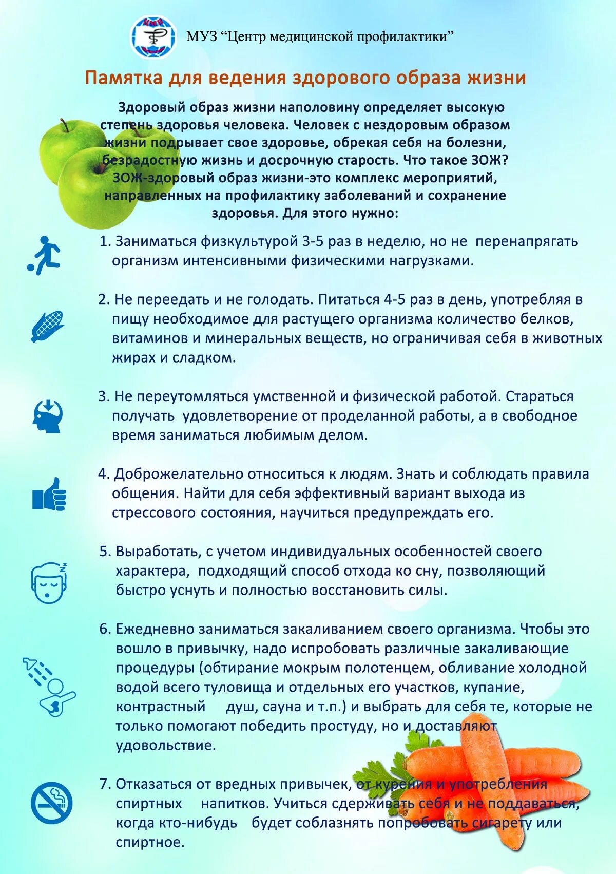 Профилактика здорового образа. Памятка здоровый образ жизни. Памятка по ЗОЖ. Памятка ЗОЖ для пациента.