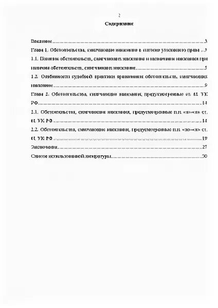 Смягчающие обстоятельства курсовая