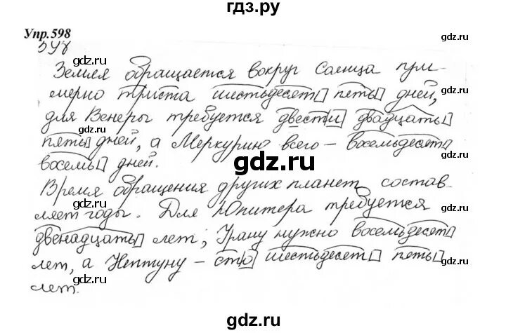 Русский язык 6 класс разумовская упр 487. Русский язык 6 класс Разумовская.