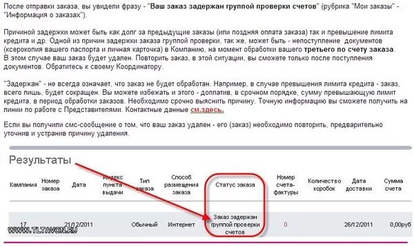 Можно уточнить номер. Товар после оплаты. Клиент отказался от заказа. Оплата при получении заказа. Заказ задержан группой проверки счетов.