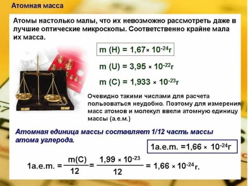 Абсолютная масса c