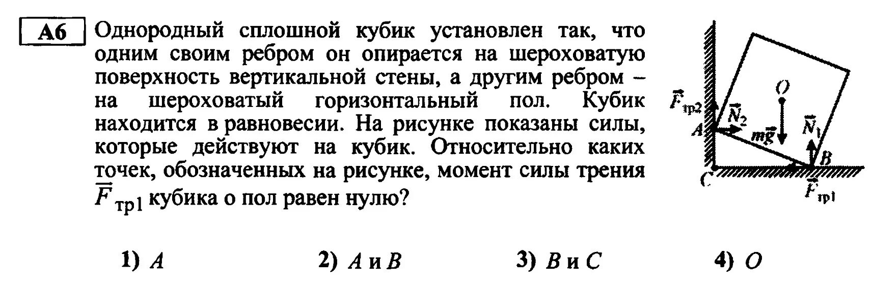 Однородный куб опирается одним