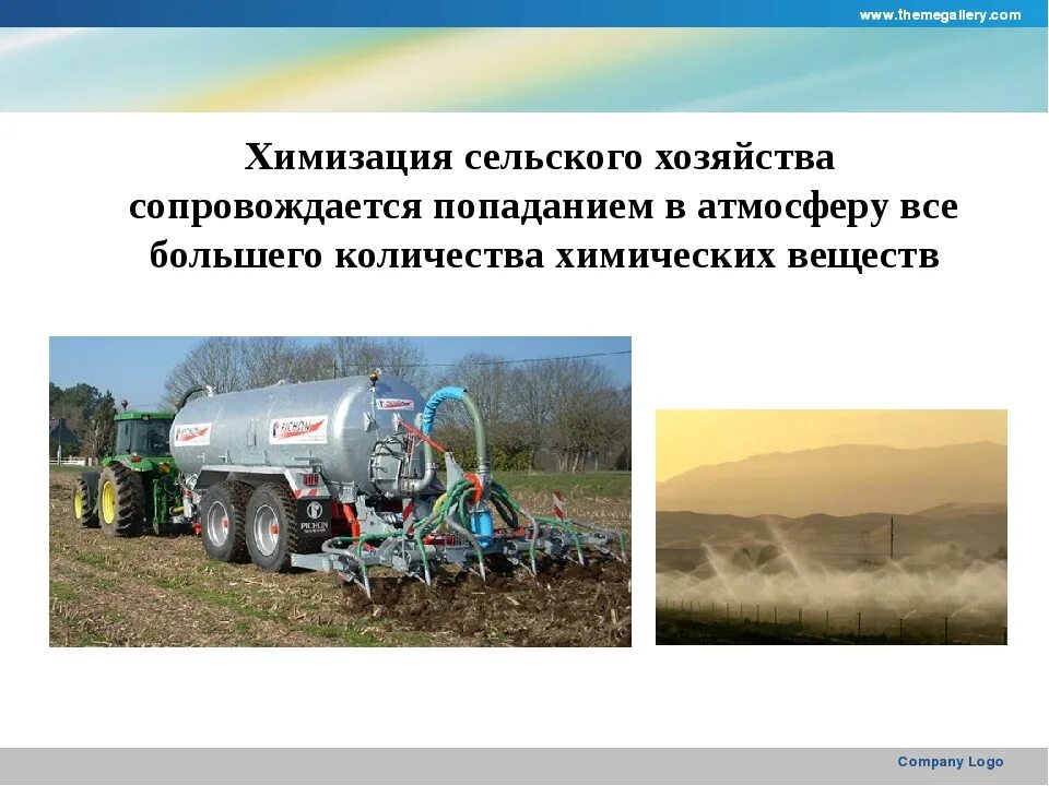 Воздействие сельского хозяйства на окружающую среду. Химизация сельского хозяйства. роль химизации в сельском хозяйстве. загрязнение атмосферного воздуха сельским хозяйством.