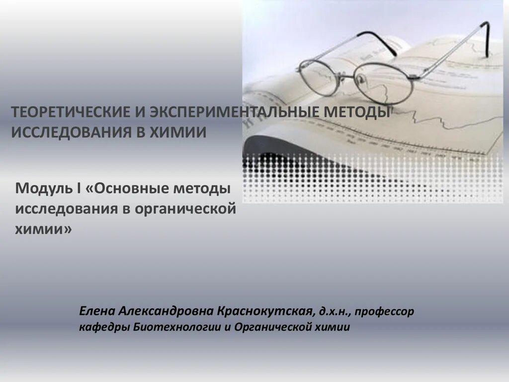 Приборы экспериментальные и методы экспериментальной. Экспериментально-теоретические методы исследования. теоретические и практические методы исследования. методы экспериментального исследования. экспериментальные методы исследования здоровья.