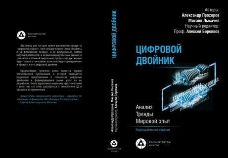 Платформизация и создание цифровых двойников