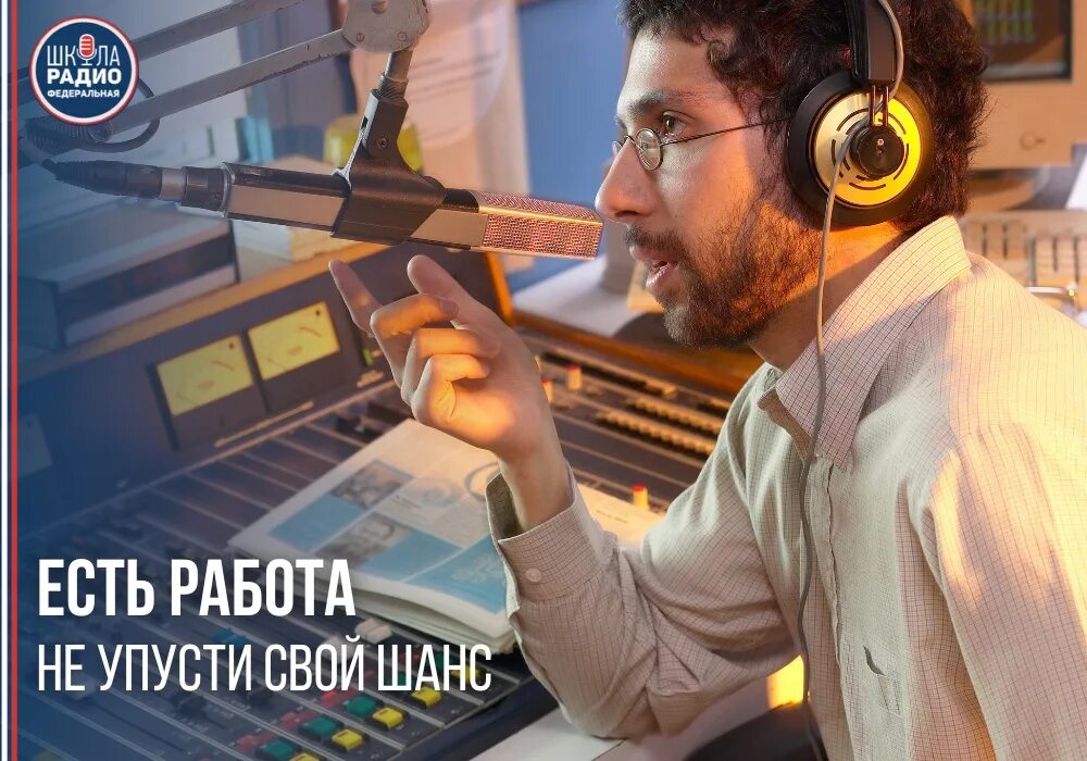 Радио джи слушать. Диктор на радио. радио диджей. радиопередача. диджей на радио фото.