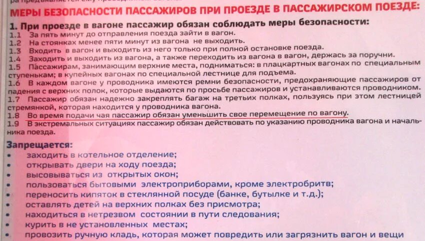 Правила проезда в поездах. Правила проезда в поездах дальнего следования. Правила проезда в вагоне поезда. Правила проезда в поездах дальнего следования РЖД. Правила ржд для пассажиров