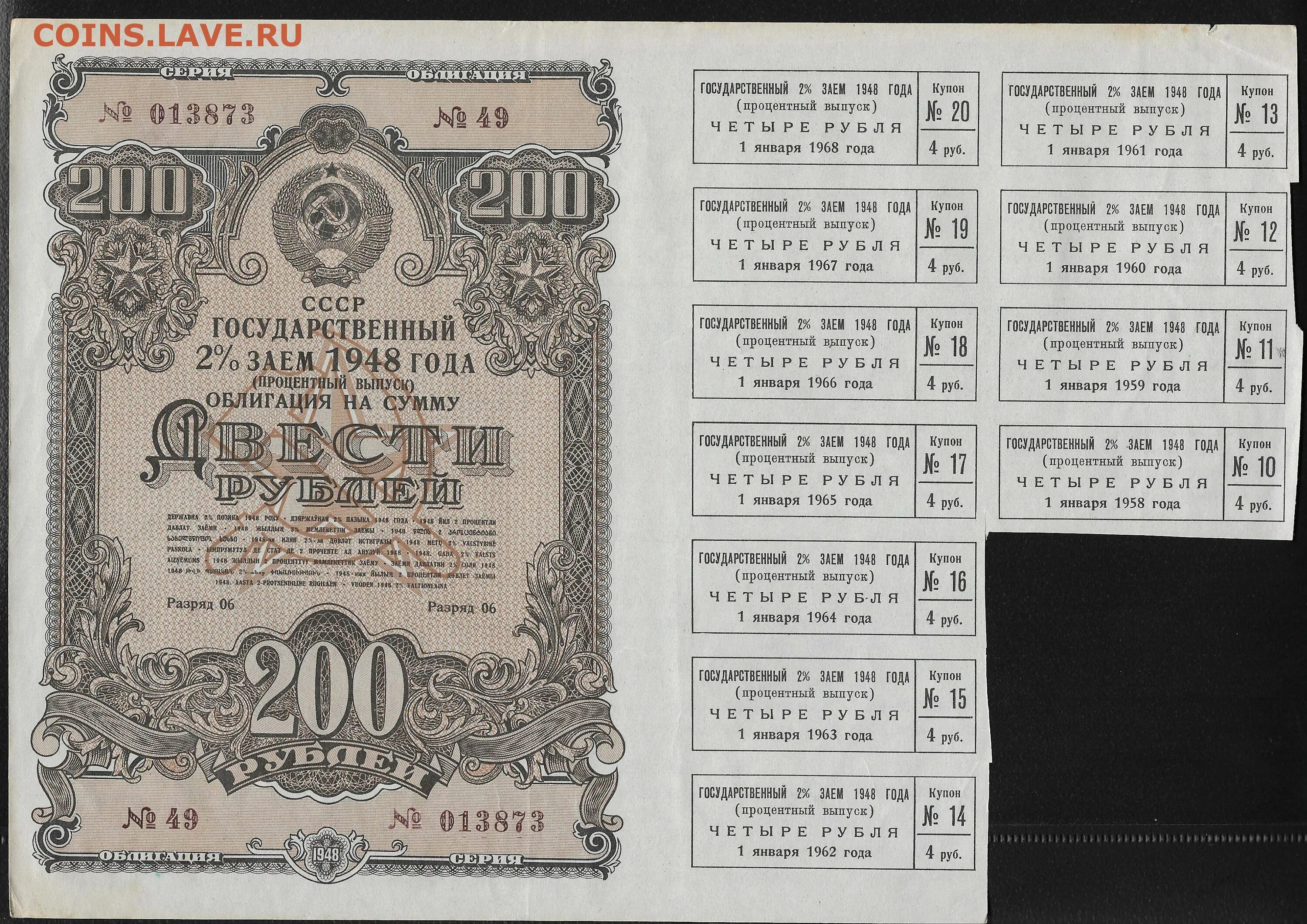 Облигации государственного займа СССР. Облигации царской России. Облигации 1948 года. 200 Рублей 1948 года. Облигации 200 рублей