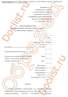 Приказ минфина 49 от 13.06 1995