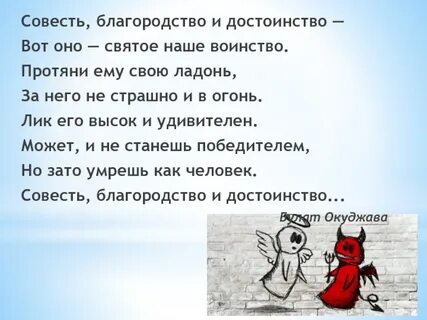 Благородство и достоинство