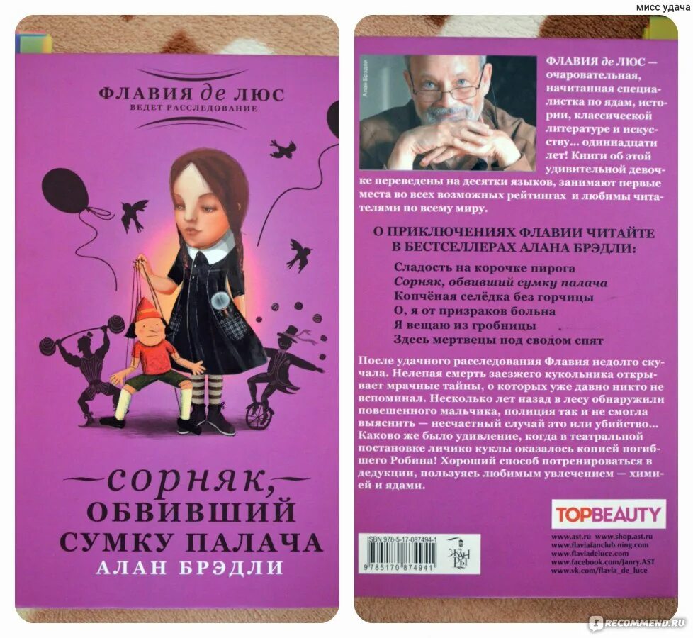 Книга сорняк обвивший сумку палача. Сладость на корочке