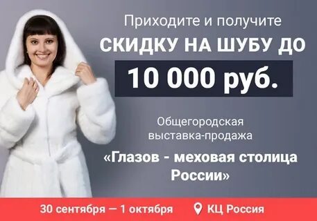 Обменять шубу