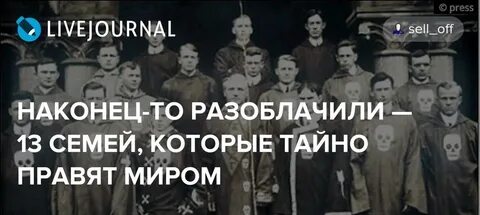 Семь правишь миром
