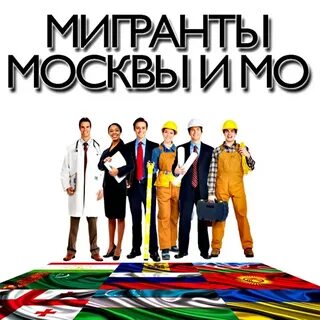 Помоги мигранту
