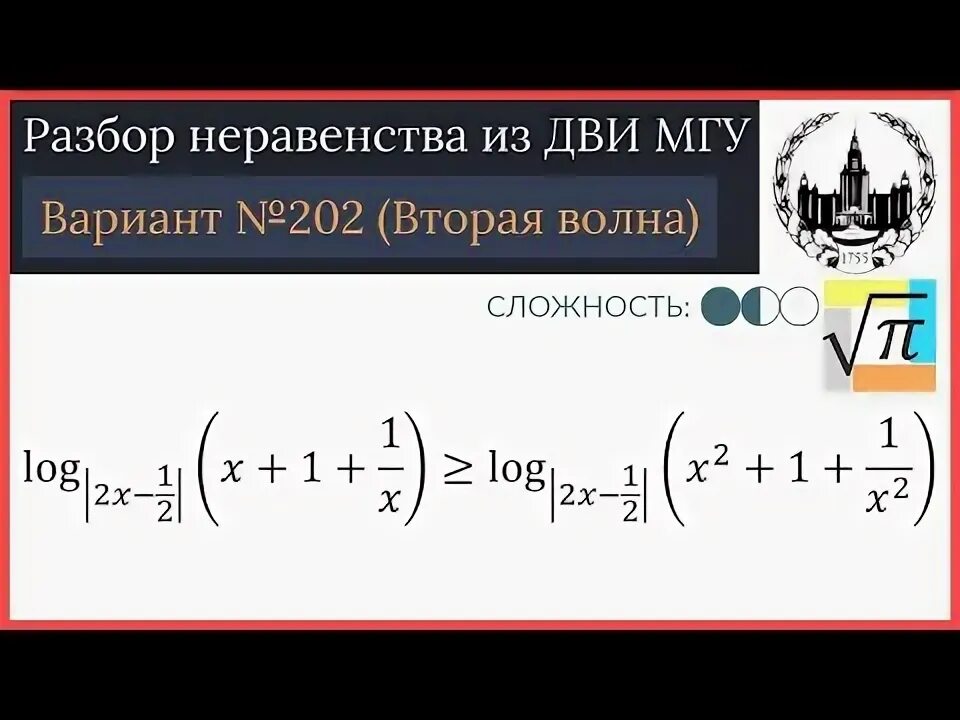 Дви мгу вариант. Дви МГУ математика. Дви МГУ 2020. Дви МГУ уравнения. Задания дви по математике МГУ.