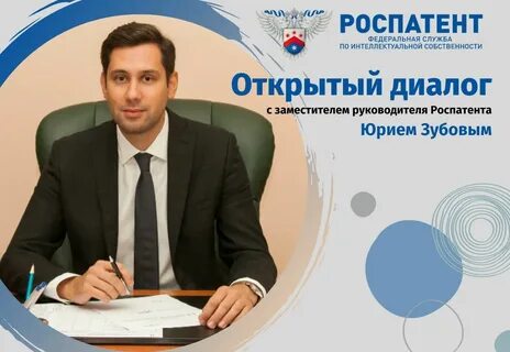 Открытый роспатент