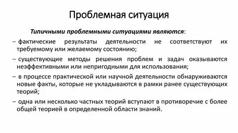 Виды анализа проблемных ситуаций