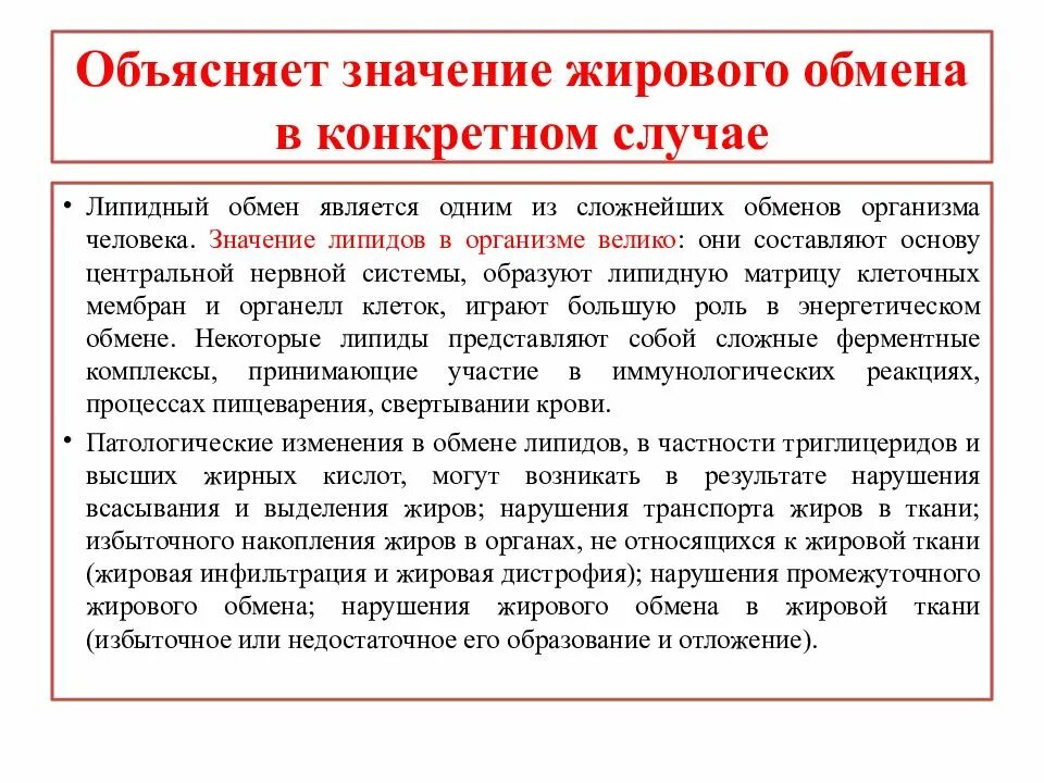 Расскажите о липидном обмене и его значении для организма человека.. Липидный обмен это жировой. Нормализация обмена липидов. Значение жирового обмена.