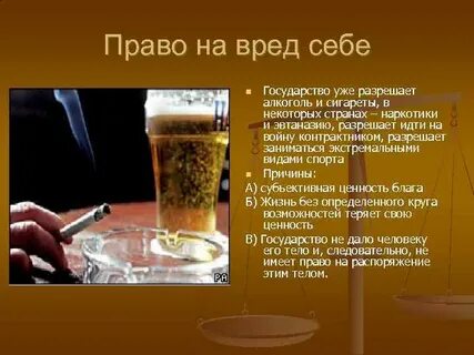 Вред право