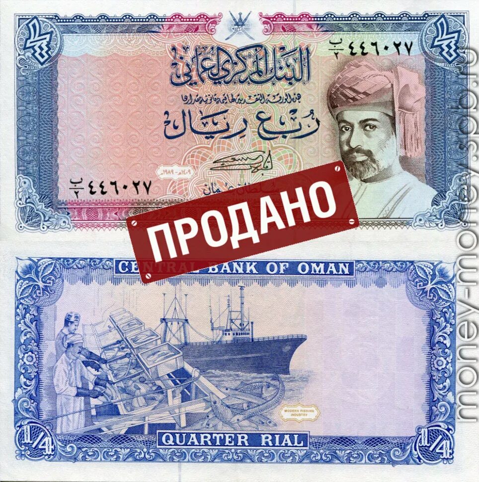 Оман money. Банкноты Омана. Оманский риал. Оманские риалы в рубли.