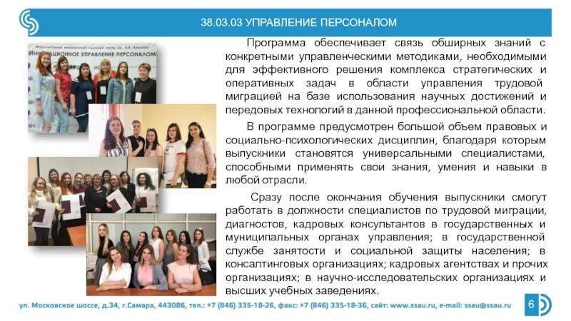 Персонал приложение. Социальные программы для сотрудников. образовательная программа управление персоналом. обширнее программа. кадровый консультант центра занятости населения.