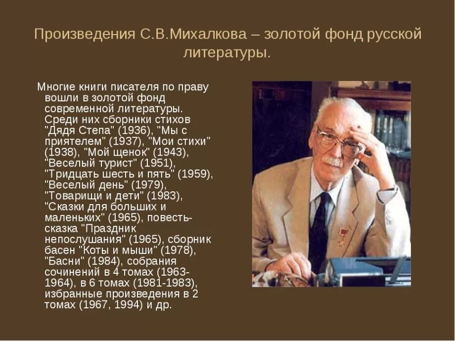 Стихи Владимировича Сергея Владимировича Михалкова. Читать произведения михалкова