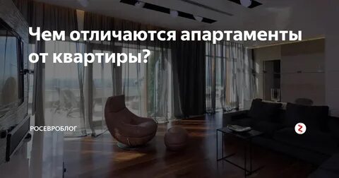 Чем аппараты отличаются от квартиры в москве