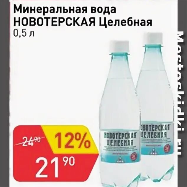 Новотерская минеральная вода куда пропала. Новотерская минеральная вода. Новотерская целебная. Новотерская вода логотип. Новотерская целебная развертка.