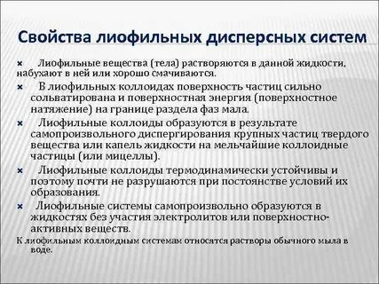 Свойства дисперсных систем