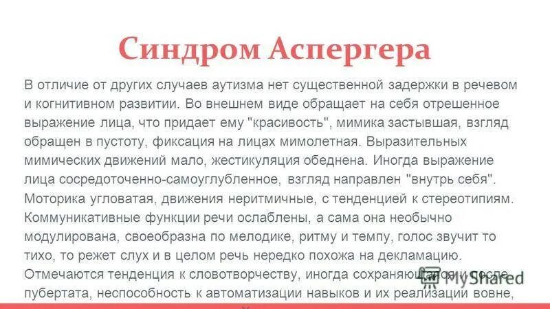 Синдром Аспергера. Синдром Аспергера внешность. Заболевание Аспергера что это. Синдром главного героя. Синдром главного героя это