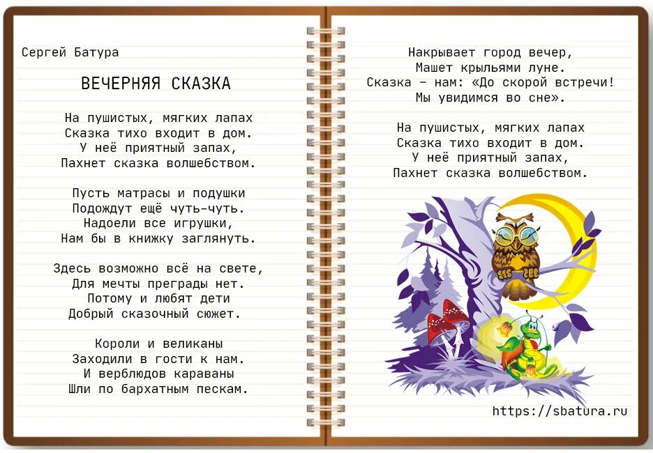 Стих сказка текст. Вечерняя сказка стих. Njrvfrjdf вечерняя сказка».. Стихи и сказки. Вечерняя сказка Токмакова.