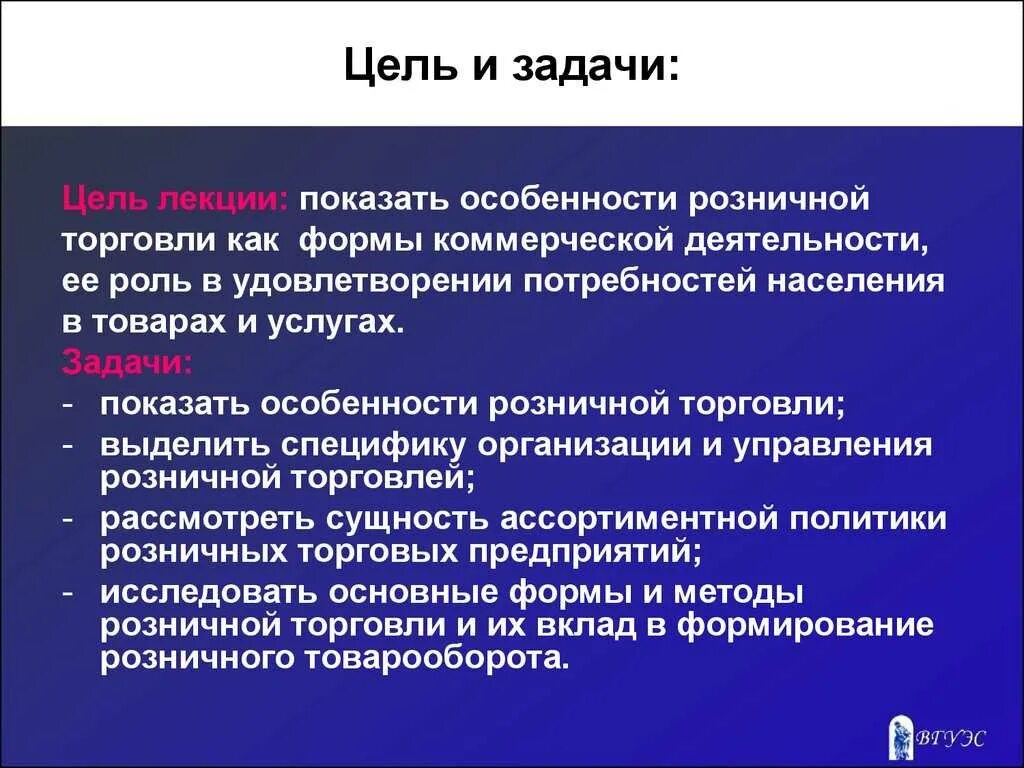 Организация и осуществление торговой деятельности