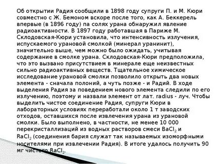 Кто открыл радий и полоний