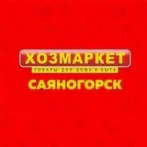 хозмаркет саяногорск. хозмаркет. хозмаркет саяногорск. хозмаркет саяногорск. хозмаркет саяногорск.