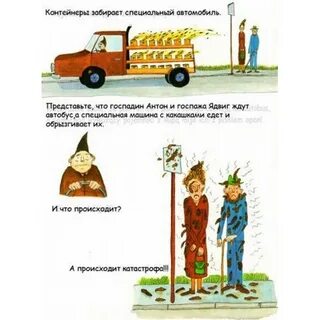 Представь в машине 2