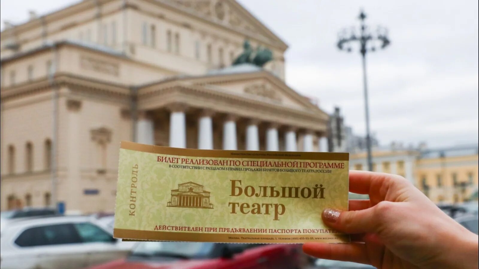 Театры москвы со скидками