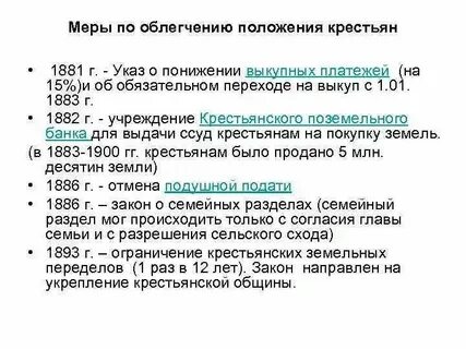 Снижение выкупных платежей